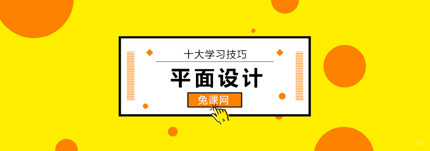 北京平面设计培训速成班,北京平面设计培训班哪家好