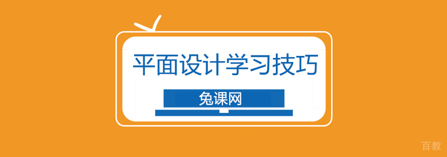 北京平面设计培训班,北京平面设计培训机构