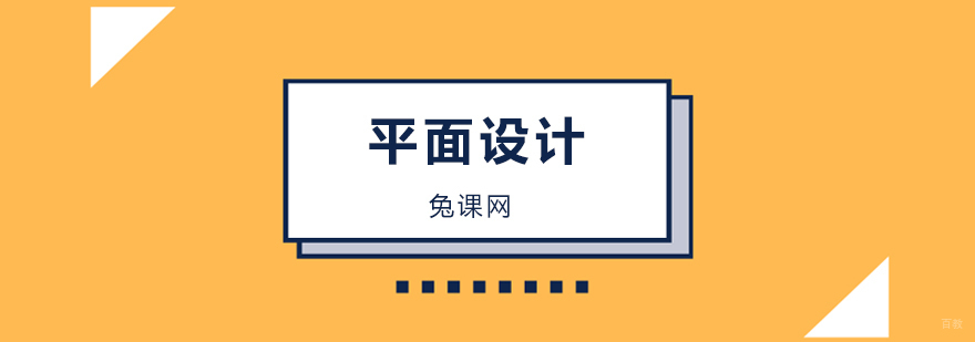 北京平面设计辅导班,北京平面设计培训课程