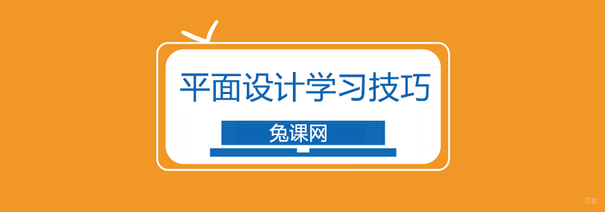北京平面设计培训中心,北京平面设计培训哪个好