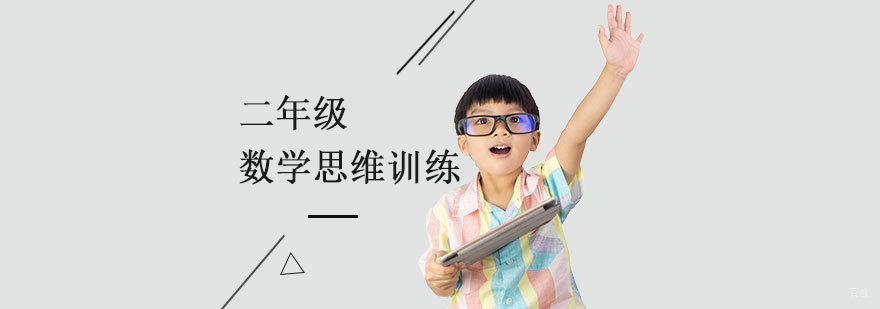 数学思维训练课堂