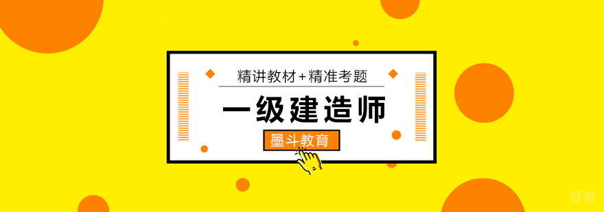 建造师考试培训课程体系