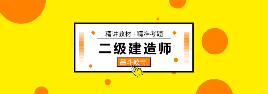 北京二级建造师培训班哪家好,北京二级建造师培训机构