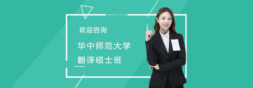 翻译硕士培训班哪家好