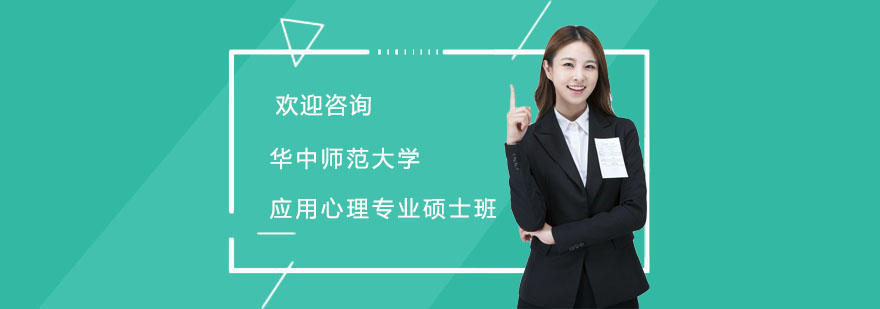 心理学硕士培训