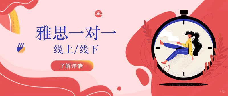 雅思一对一课程展示