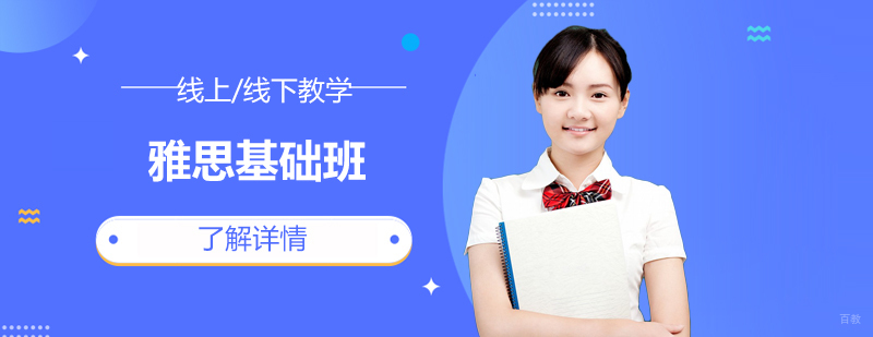 雅思基础课程学员课堂