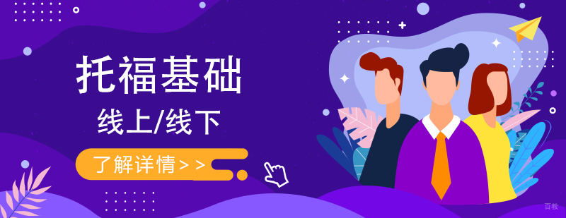 托福基础培训课堂实景