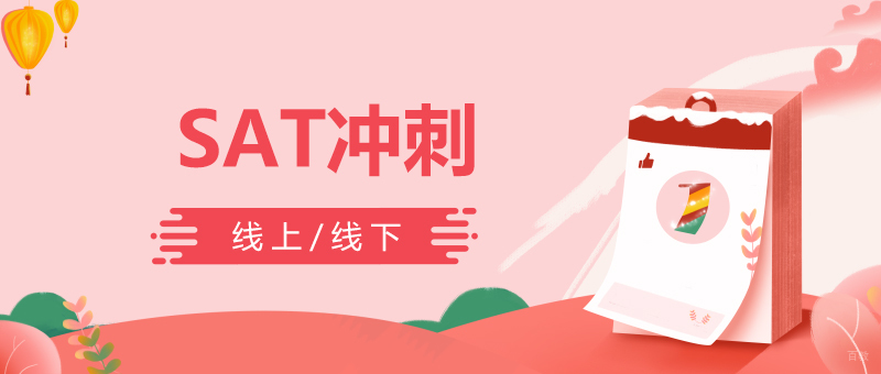 SAT冲刺课程实景