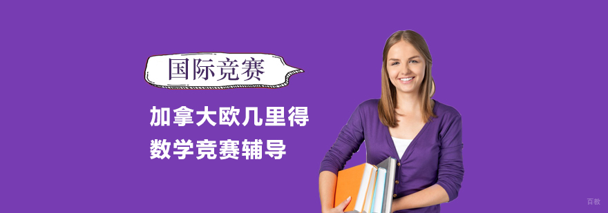欧几里得竞赛辅导课堂实景