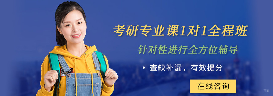 考研专业课培训