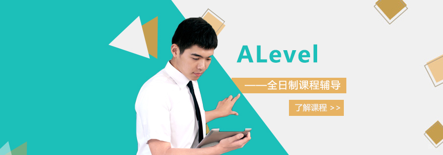 ALevel课程学习环境