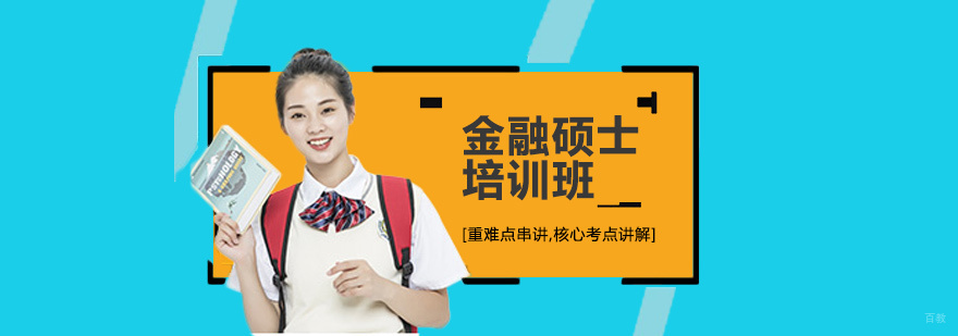 金融硕士授课场景