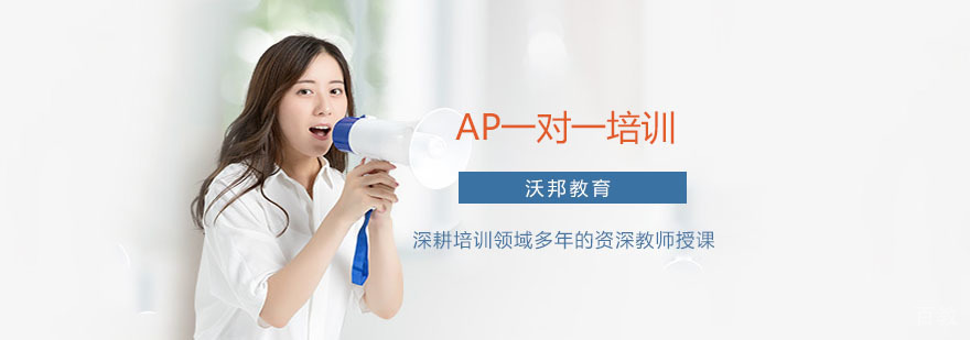 ap培训中心