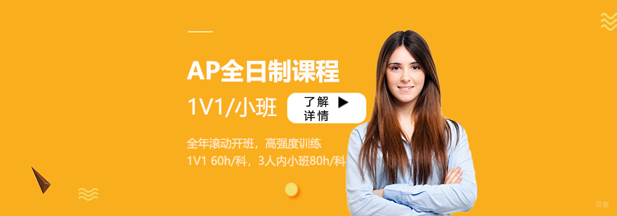 AP课程教学场景