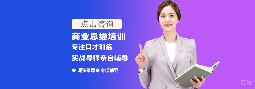 商业思维培训