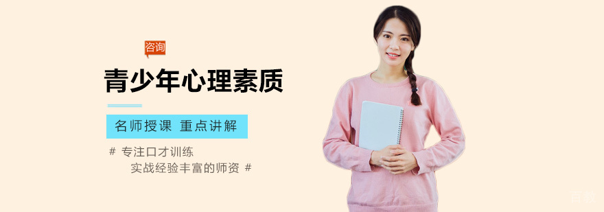 青少年团体心理辅导