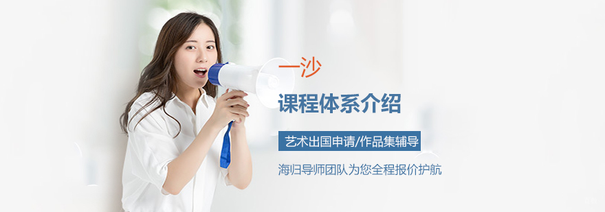 国际艺术教育课程体系