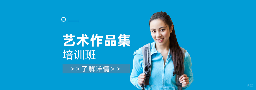 艺术作品集指导现场