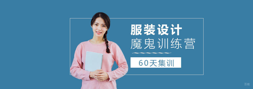 上海服装设计作品集培训