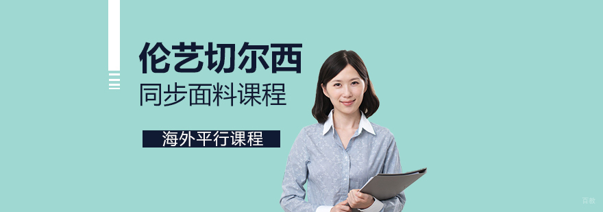 上海作品集培训面料课程