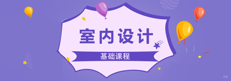 室内设计基础课程教学现场