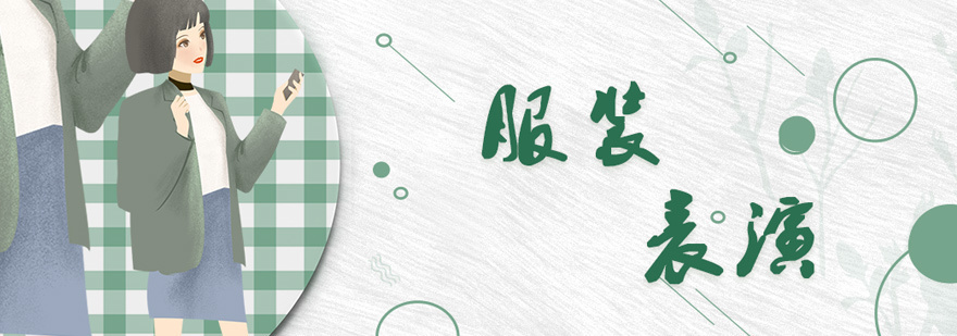 服装表演专业培训实景
