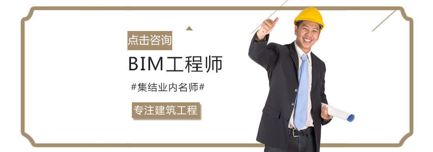BIM工程师实训课堂