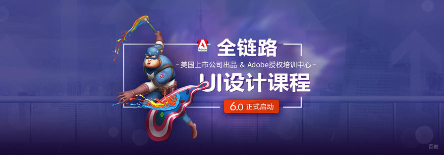 上海UI设计培训实战班
