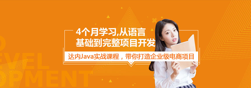 上海Java软件开发实战班