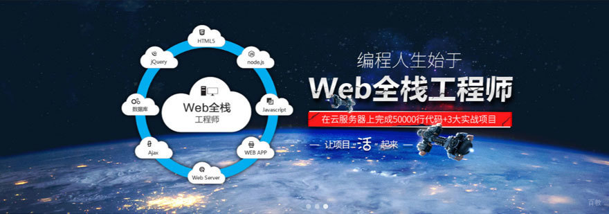 上海Web全栈工程师实战班