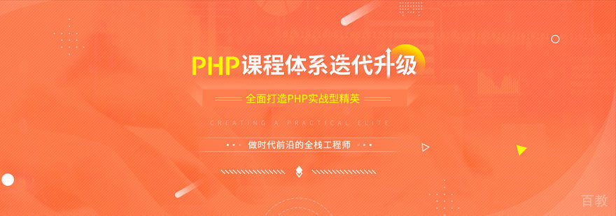 上海PHP软件开发实战班