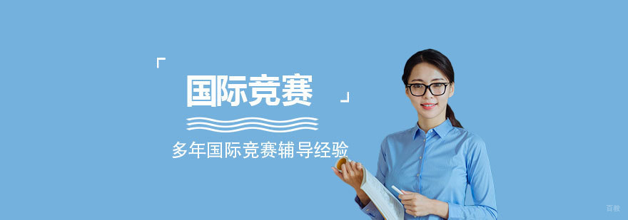 国际数学竞赛培训课程