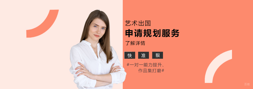 艺术留学规划服务流程