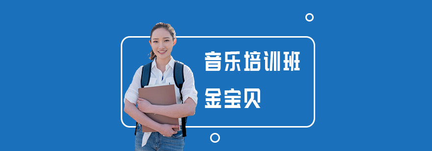 上海音乐培训基地