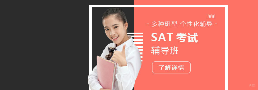SAT考试辅导课堂