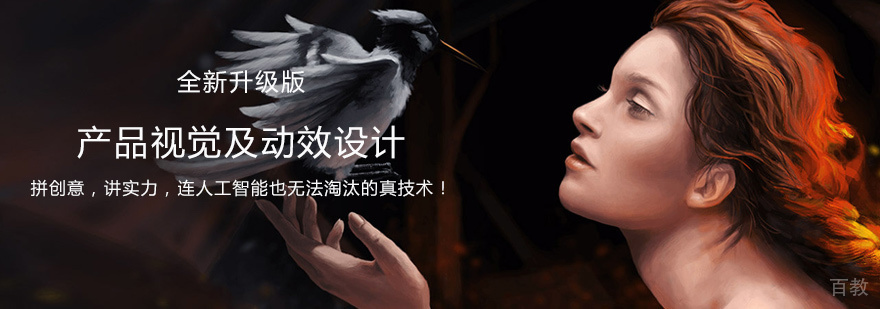 产品视觉及动效设计培训