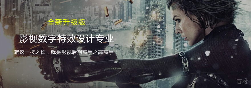 影视数字特效设计培训