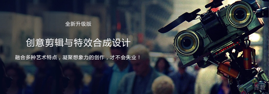 创意剪辑与特效合成培训