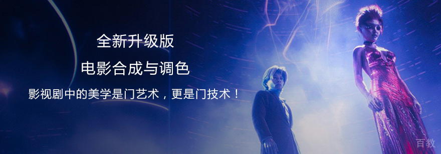 电影合成与调色培训