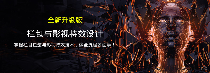 栏包与影视特效设计培训