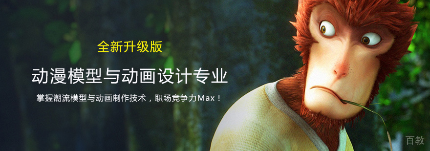 动漫模型与动画设计培训
