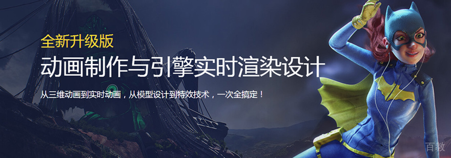 动画制作与引擎实时渲染设计培训