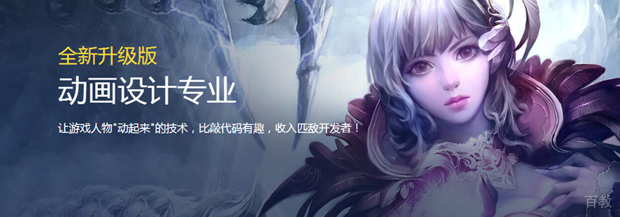 动画设计培训