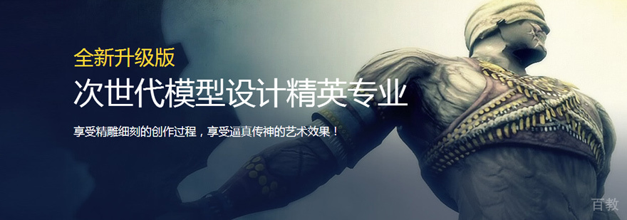 次世代模型设计培训