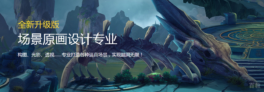 场景原画设计培训