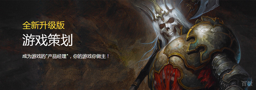游戏策划培训