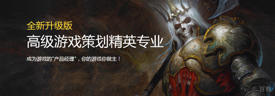 高级游戏策划培训