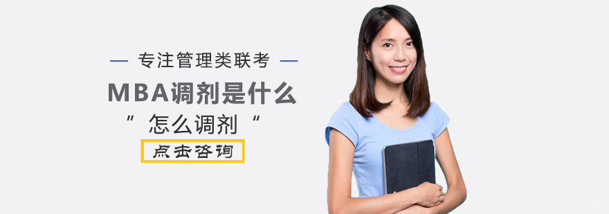 MBA调剂流程示意图