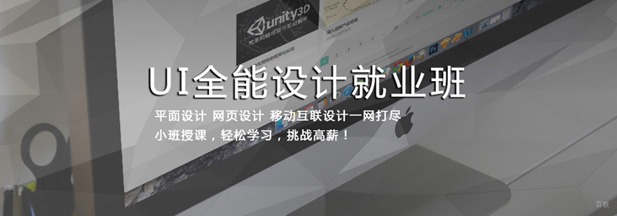 UI设计班
